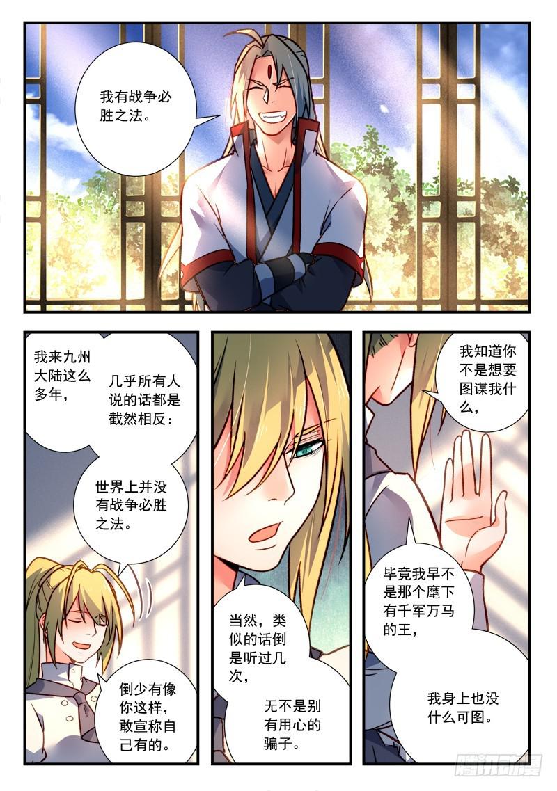 从前有座灵剑山韩漫全集-第四百二十三章无删减无遮挡章节图片 