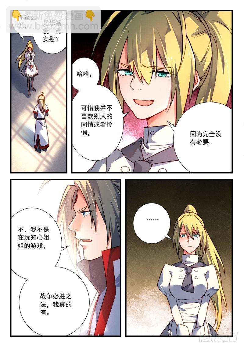 从前有座灵剑山韩漫全集-第四百二十三章无删减无遮挡章节图片 