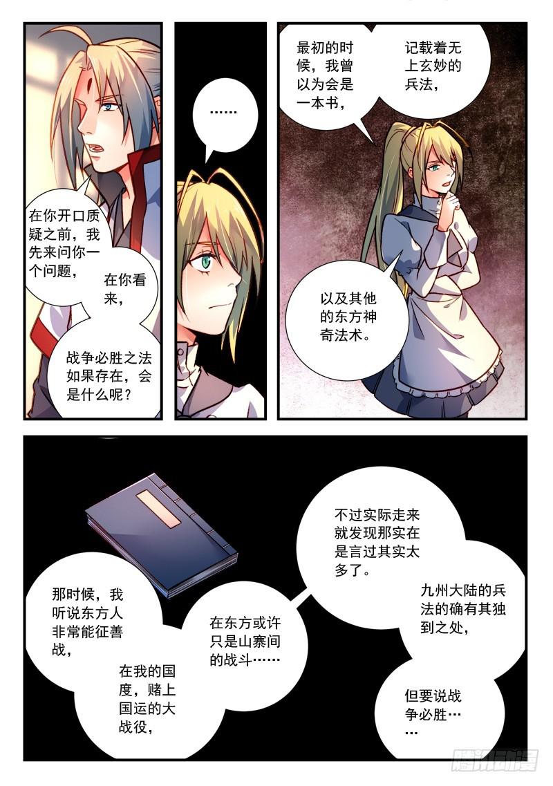 从前有座灵剑山韩漫全集-第四百二十三章无删减无遮挡章节图片 