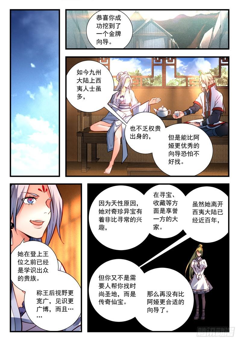 从前有座灵剑山韩漫全集-第四百二十四章无删减无遮挡章节图片 