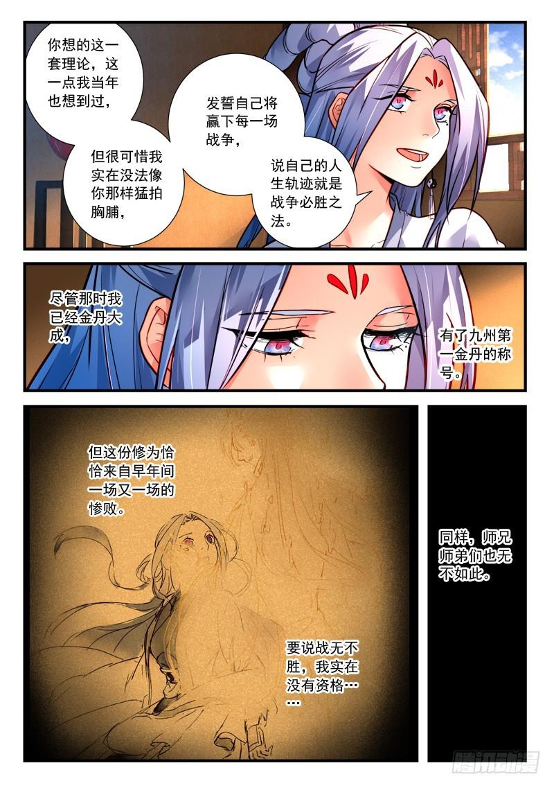 从前有座灵剑山韩漫全集-第四百二十四章无删减无遮挡章节图片 