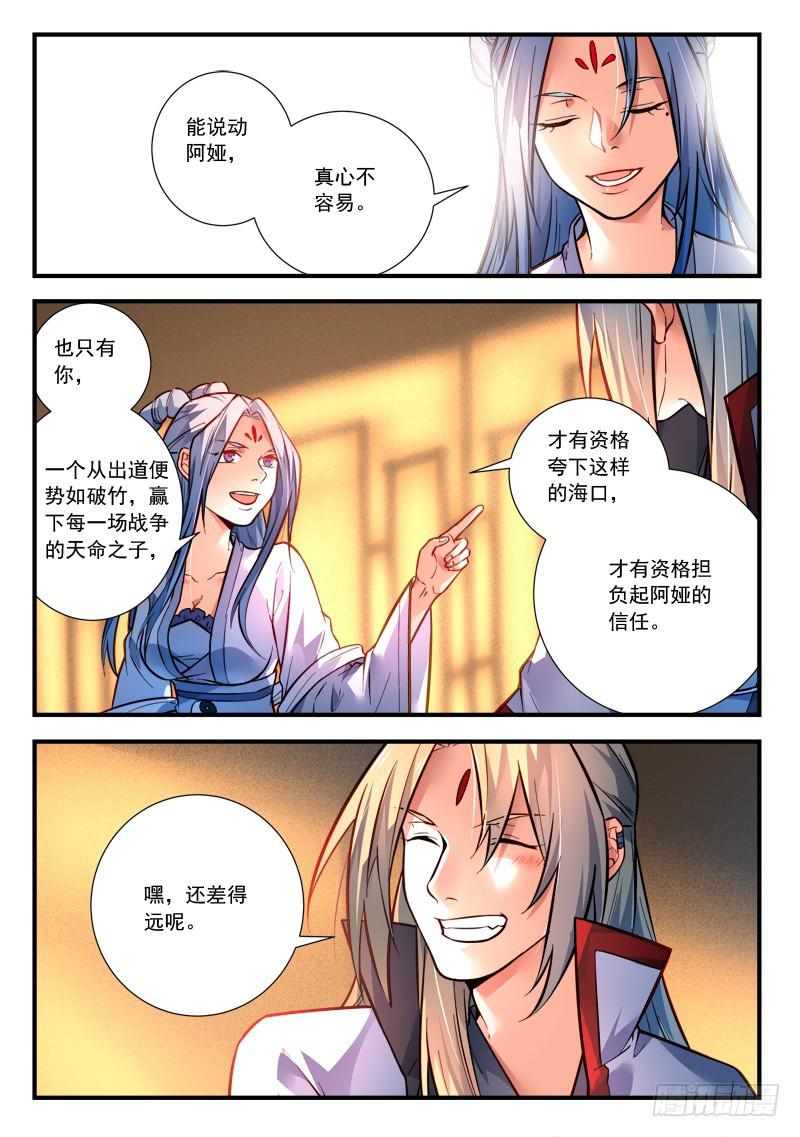 从前有座灵剑山韩漫全集-第四百二十四章无删减无遮挡章节图片 