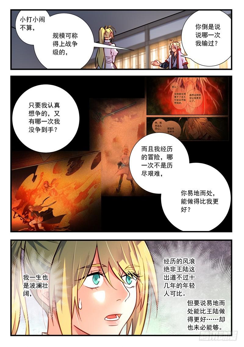 从前有座灵剑山韩漫全集-第四百二十四章无删减无遮挡章节图片 