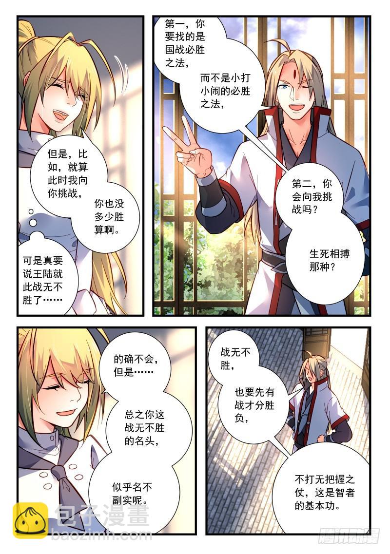 从前有座灵剑山韩漫全集-第四百二十四章无删减无遮挡章节图片 