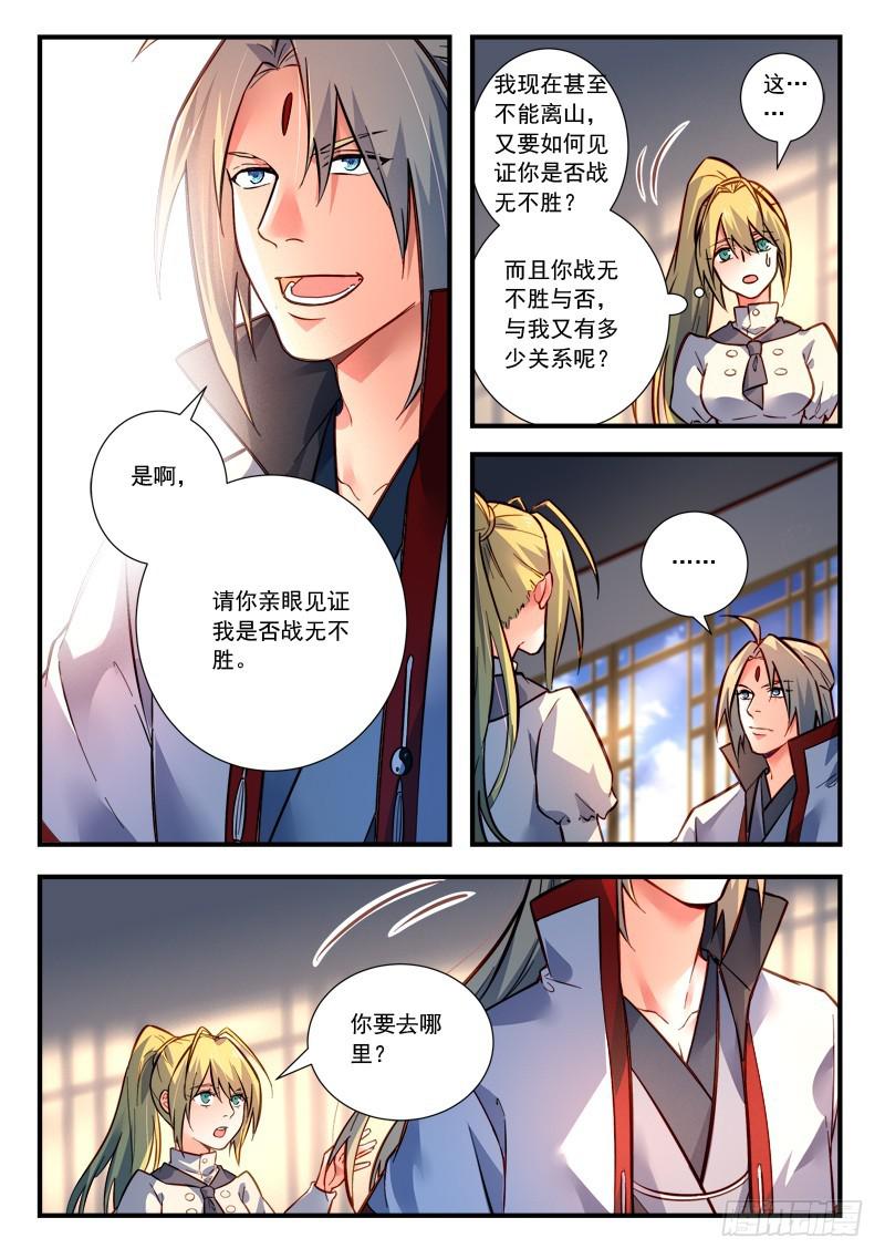 从前有座灵剑山韩漫全集-第四百二十四章无删减无遮挡章节图片 