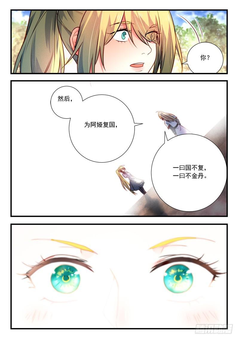 从前有座灵剑山韩漫全集-第四百二十四章无删减无遮挡章节图片 