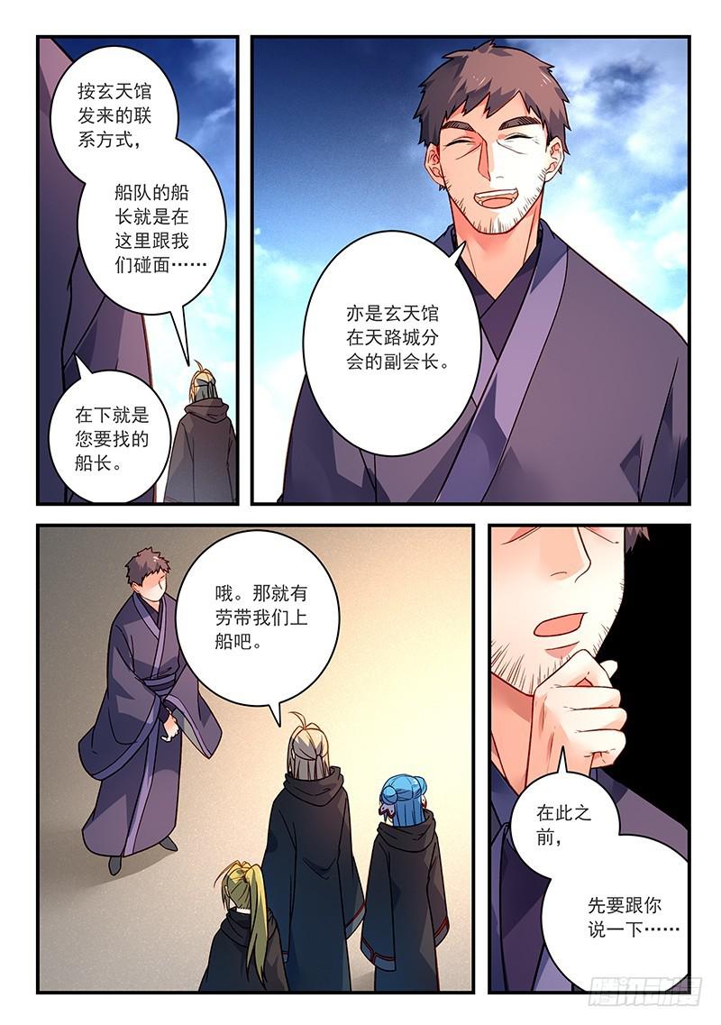 从前有座灵剑山韩漫全集-第四百二十六章无删减无遮挡章节图片 