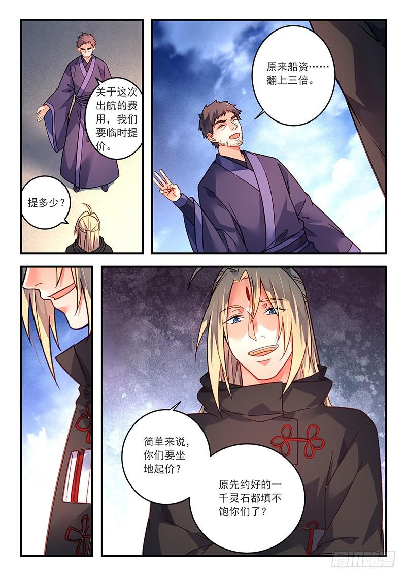 从前有座灵剑山韩漫全集-第四百二十六章无删减无遮挡章节图片 