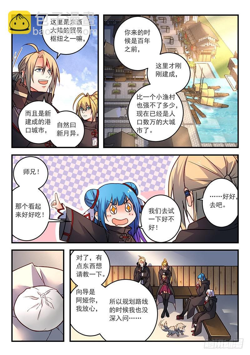 从前有座灵剑山韩漫全集-第四百二十六章无删减无遮挡章节图片 