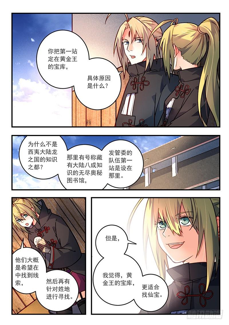 从前有座灵剑山韩漫全集-第四百二十六章无删减无遮挡章节图片 
