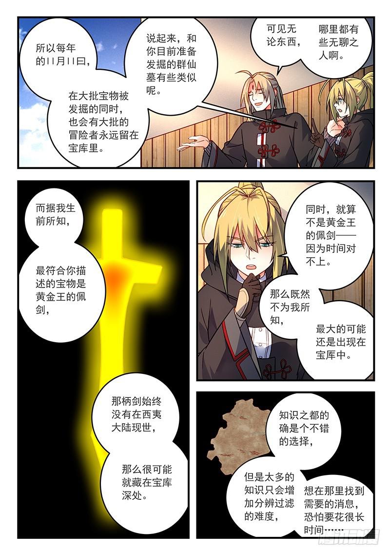 从前有座灵剑山韩漫全集-第四百二十六章无删减无遮挡章节图片 