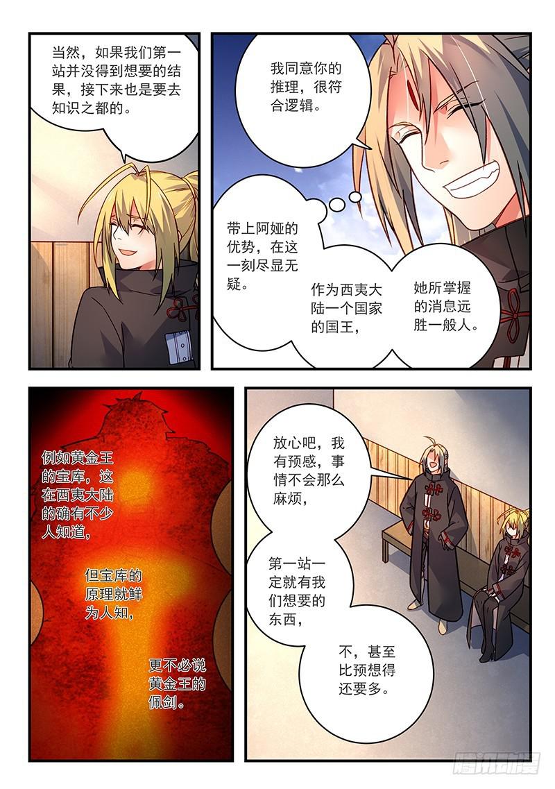 从前有座灵剑山韩漫全集-第四百二十六章无删减无遮挡章节图片 