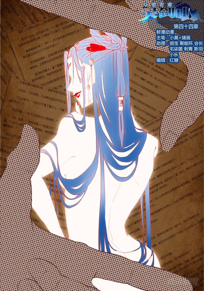 从前有座灵剑山韩漫全集-第四十四章无删减无遮挡章节图片 