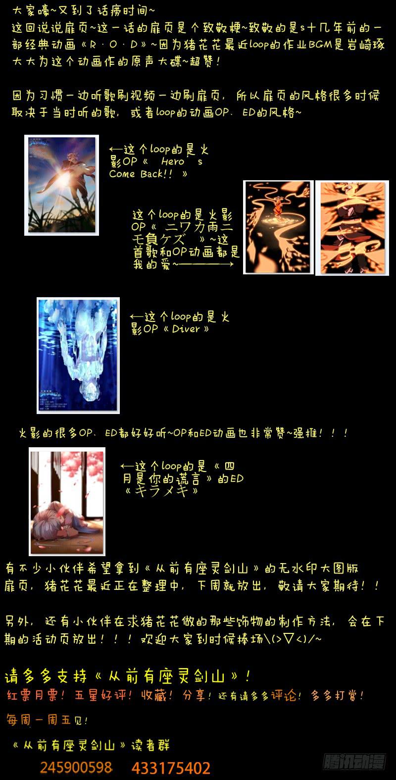 从前有座灵剑山韩漫全集-第四十四章无删减无遮挡章节图片 