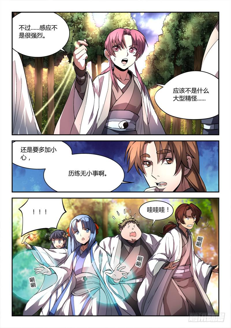 从前有座灵剑山韩漫全集-第四十四章无删减无遮挡章节图片 