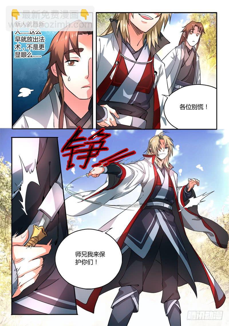 从前有座灵剑山韩漫全集-第四十四章无删减无遮挡章节图片 