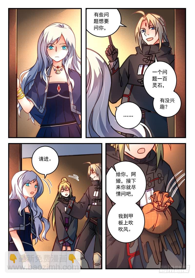 从前有座灵剑山韩漫全集-第四百二十八章无删减无遮挡章节图片 