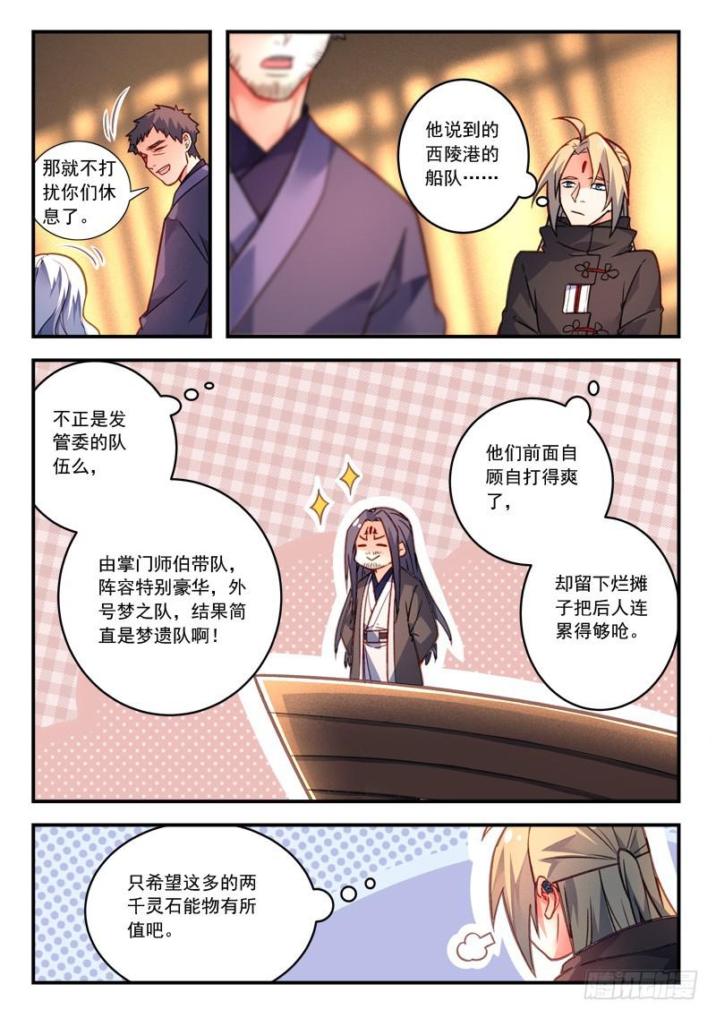 从前有座灵剑山韩漫全集-第四百二十八章无删减无遮挡章节图片 