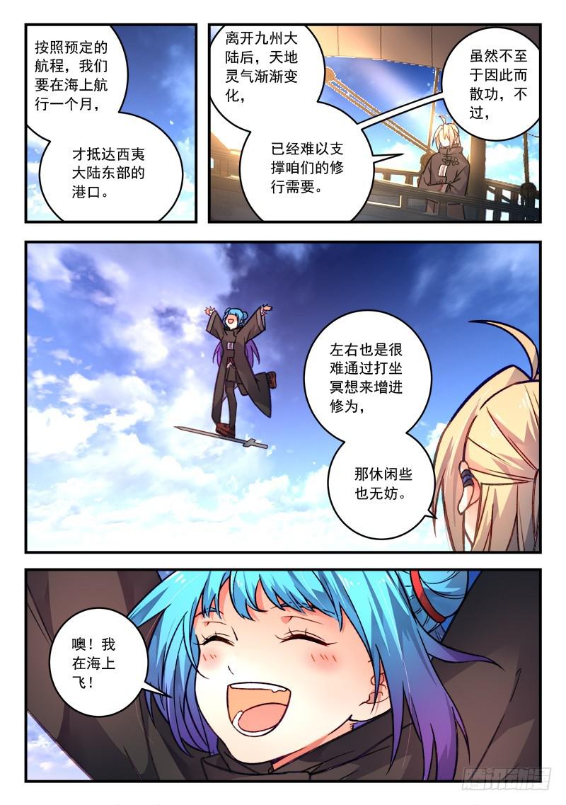 从前有座灵剑山韩漫全集-第四百二十八章无删减无遮挡章节图片 