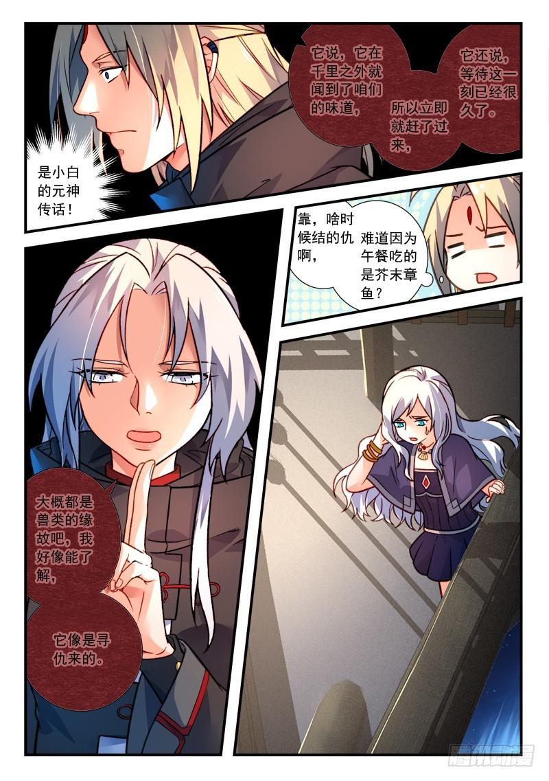 从前有座灵剑山韩漫全集-第四百二十九章无删减无遮挡章节图片 