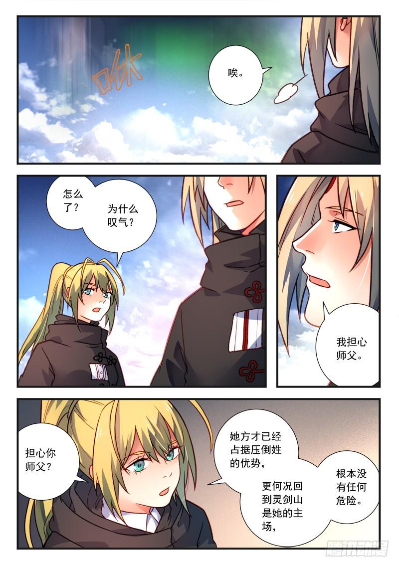 从前有座灵剑山韩漫全集-第四百三十章无删减无遮挡章节图片 
