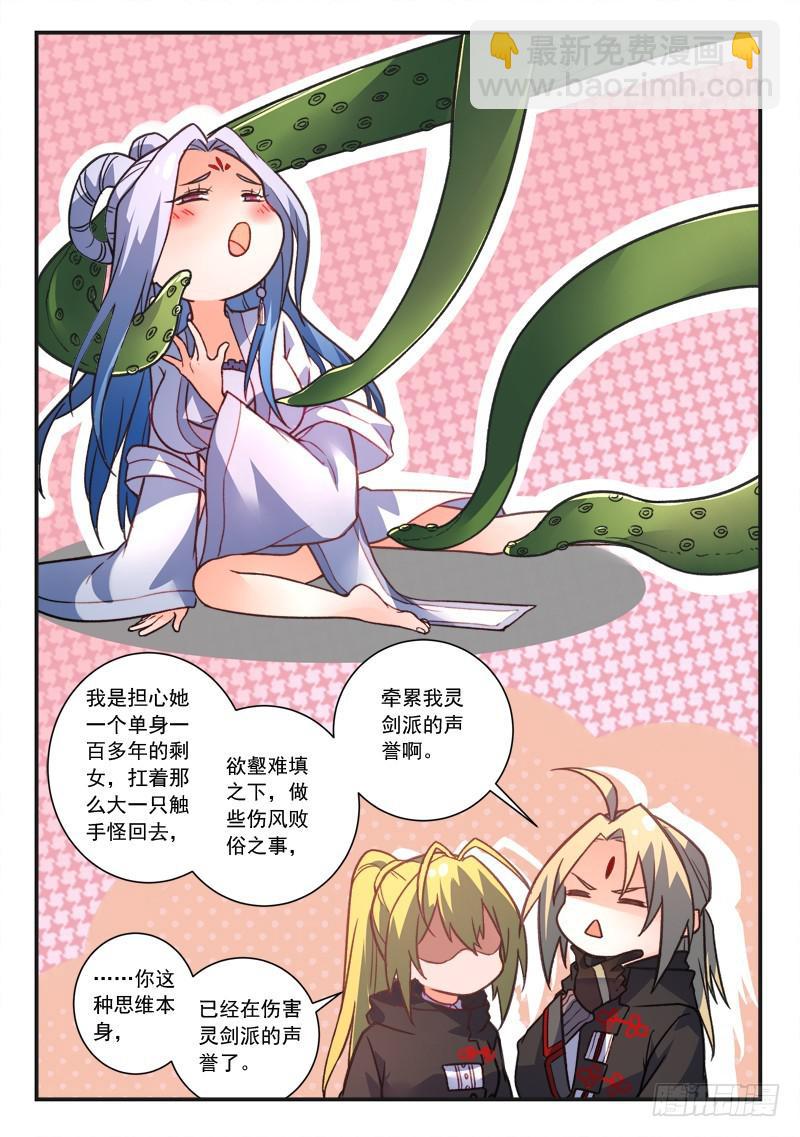 从前有座灵剑山韩漫全集-第四百三十章无删减无遮挡章节图片 