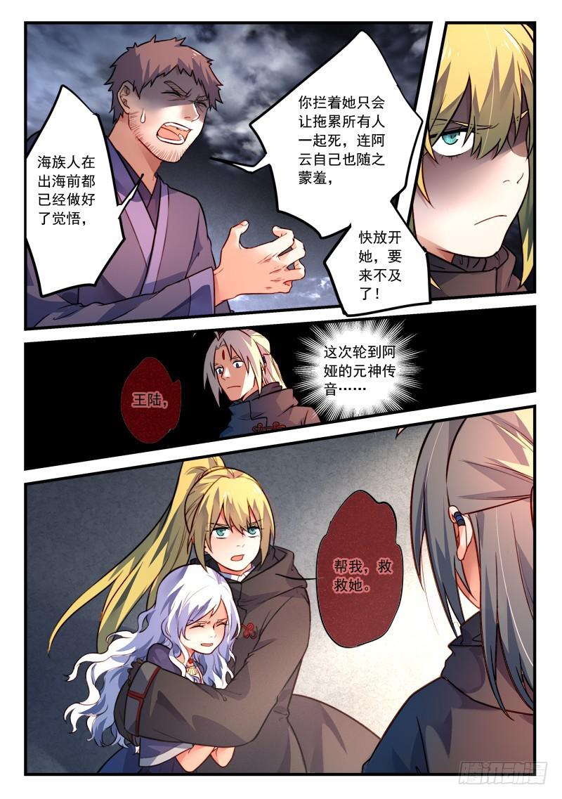 从前有座灵剑山韩漫全集-第四百三十章无删减无遮挡章节图片 