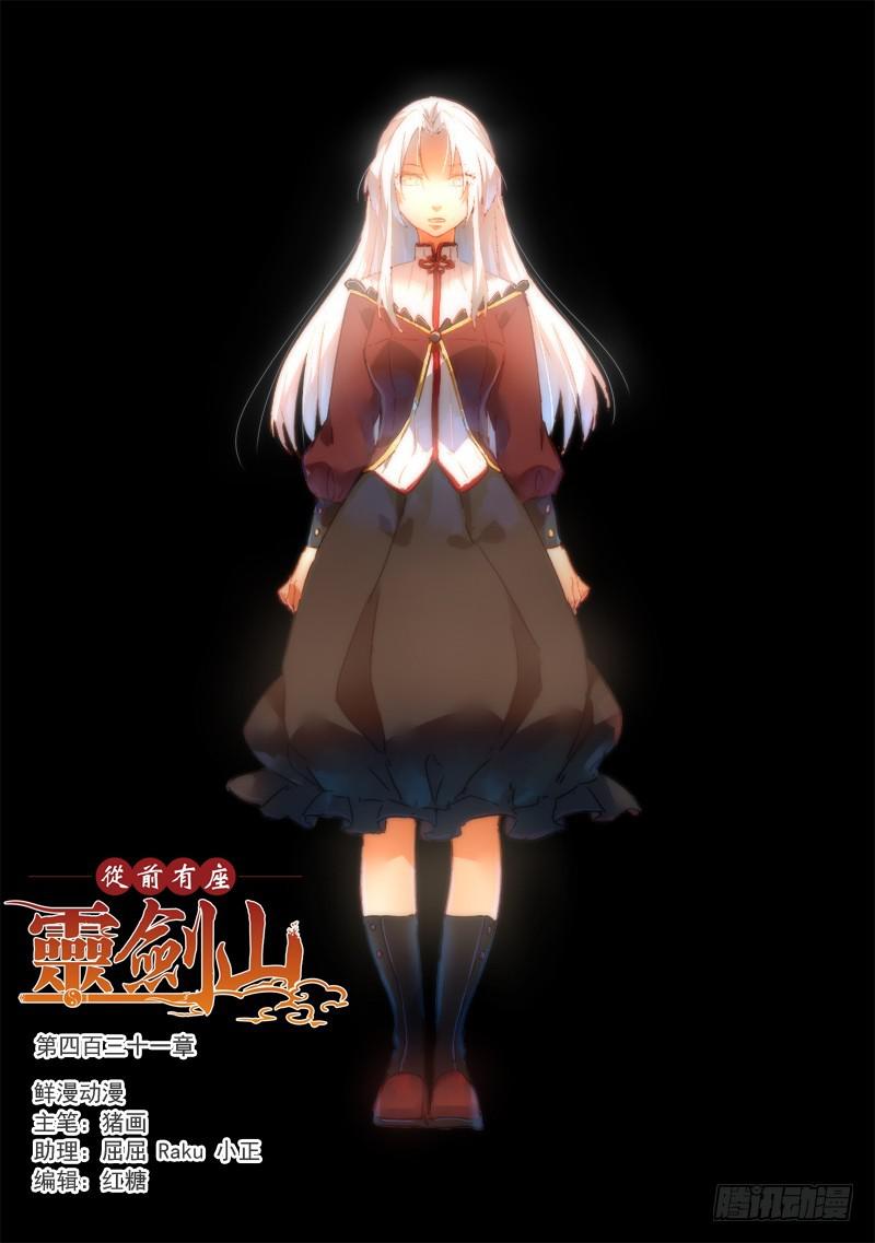 从前有座灵剑山韩漫全集-第四百三十一章无删减无遮挡章节图片 
