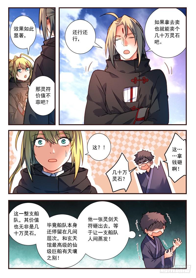 从前有座灵剑山韩漫全集-第四百三十一章无删减无遮挡章节图片 