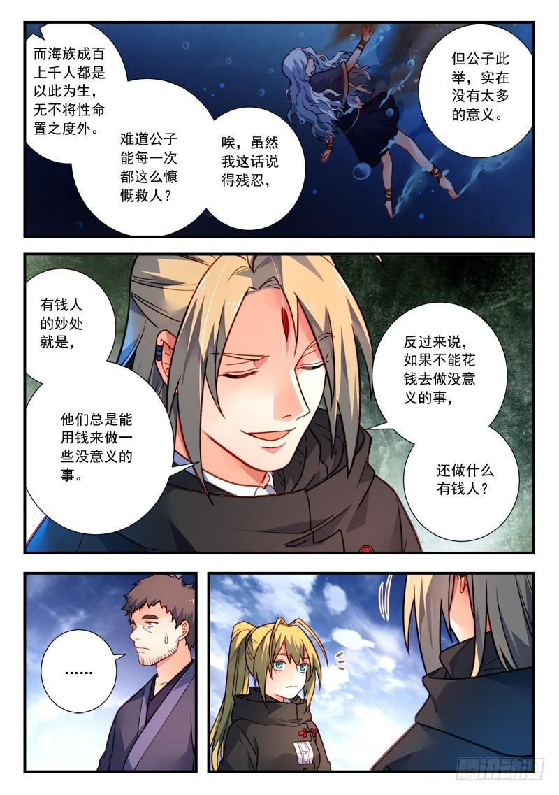 从前有座灵剑山韩漫全集-第四百三十一章无删减无遮挡章节图片 