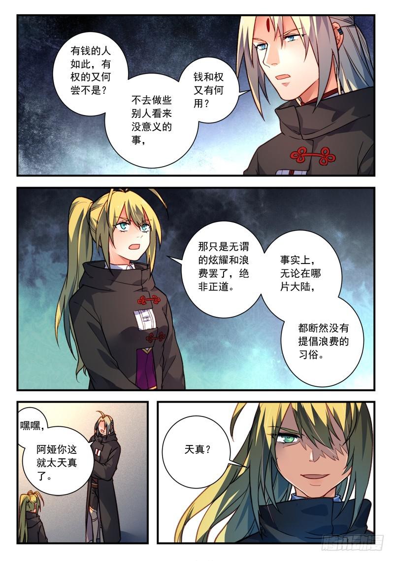 从前有座灵剑山韩漫全集-第四百三十一章无删减无遮挡章节图片 