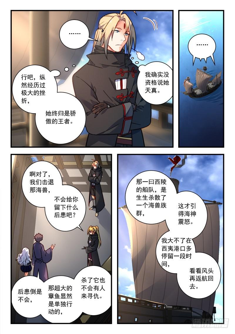 从前有座灵剑山韩漫全集-第四百三十一章无删减无遮挡章节图片 