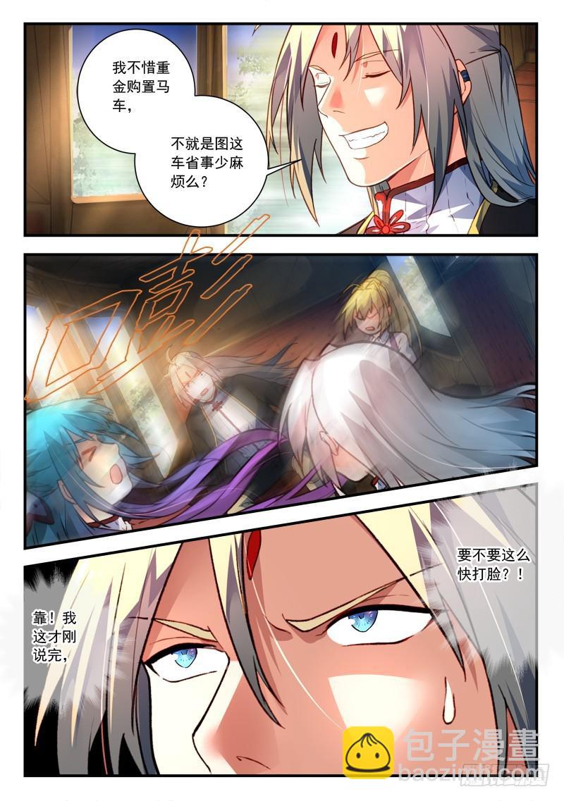 从前有座灵剑山韩漫全集-第四百三十二章无删减无遮挡章节图片 