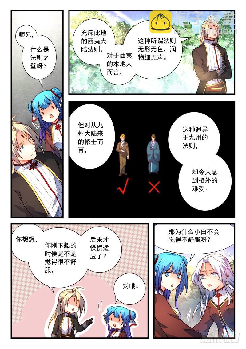 从前有座灵剑山韩漫全集-第四百三十二章无删减无遮挡章节图片 
