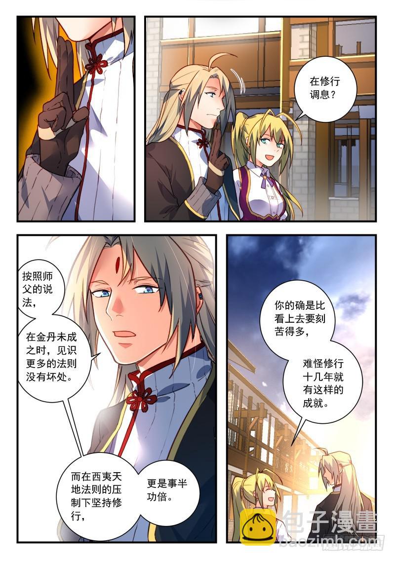 从前有座灵剑山韩漫全集-第四百三十二章无删减无遮挡章节图片 