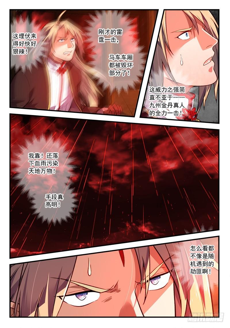 从前有座灵剑山韩漫全集-第四百三十三章无删减无遮挡章节图片 