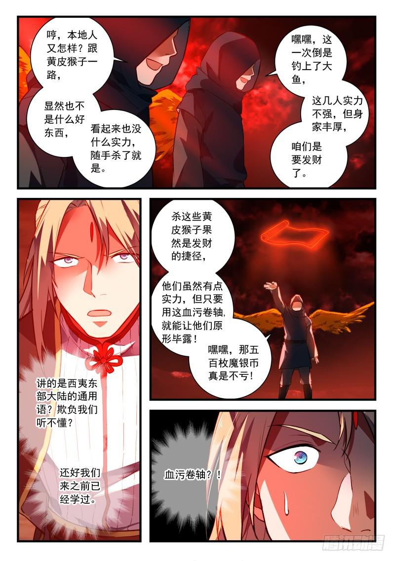 从前有座灵剑山韩漫全集-第四百三十三章无删减无遮挡章节图片 