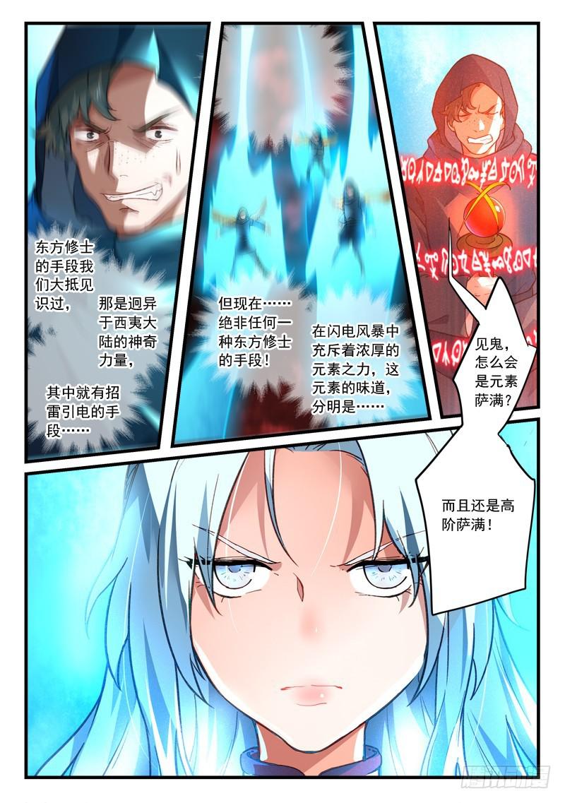 从前有座灵剑山韩漫全集-第四百三十四章无删减无遮挡章节图片 