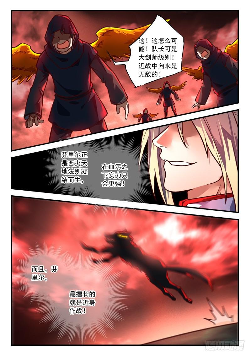 从前有座灵剑山韩漫全集-第四百三十四章无删减无遮挡章节图片 