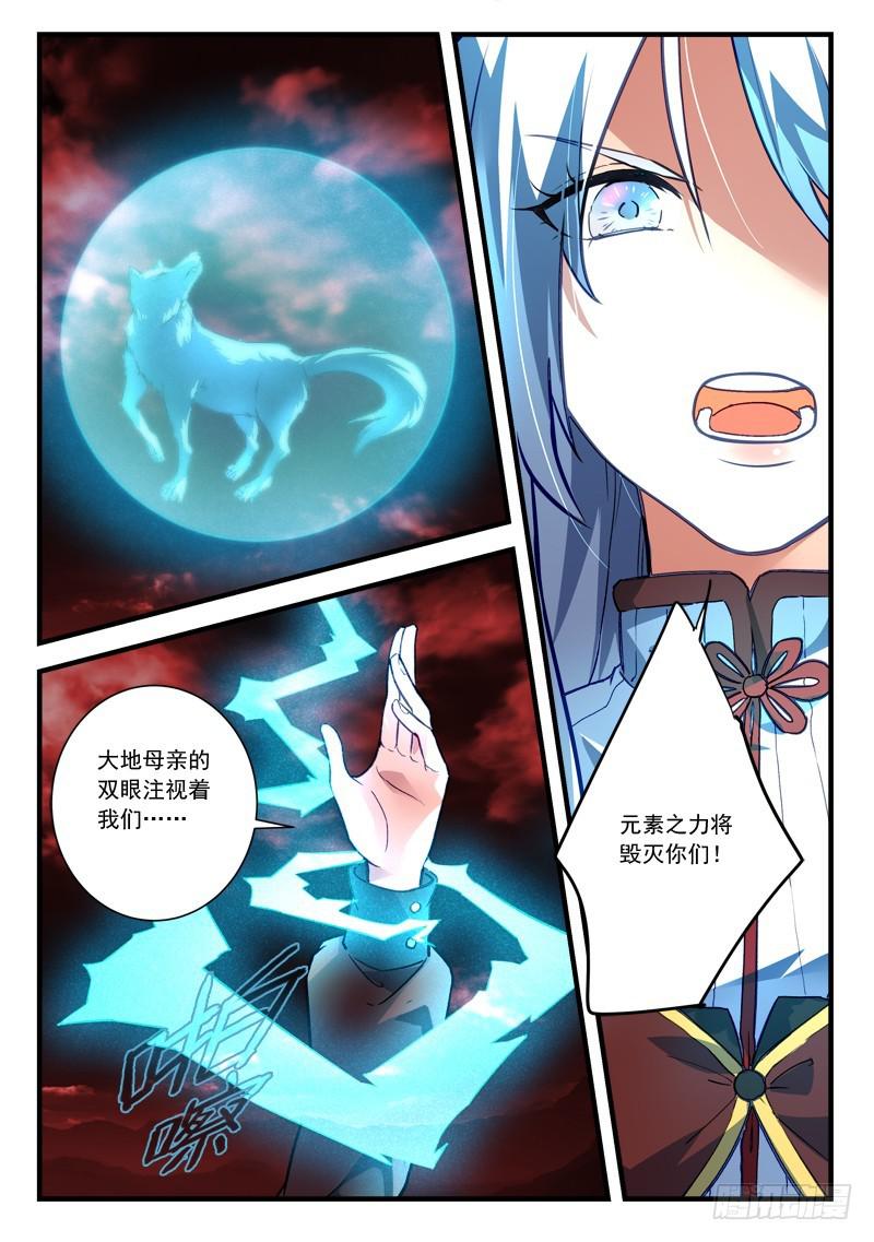 从前有座灵剑山韩漫全集-第四百三十四章无删减无遮挡章节图片 