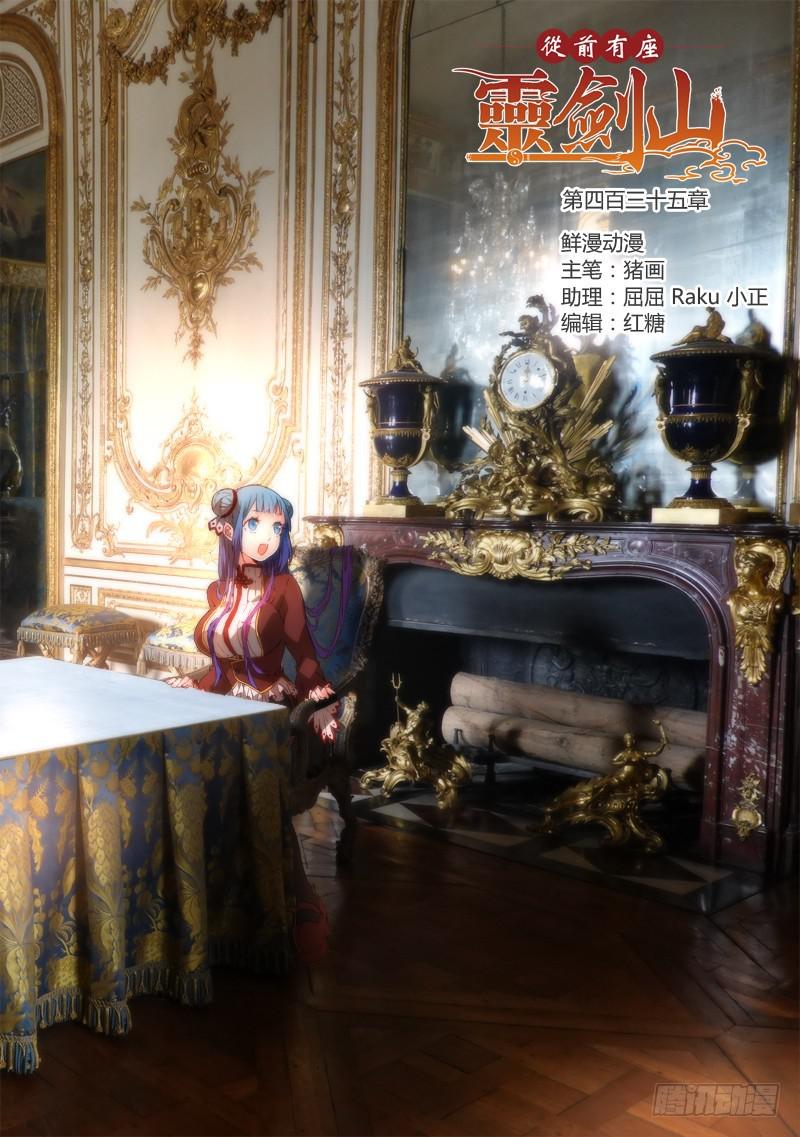 从前有座灵剑山韩漫全集-第四百三十五章无删减无遮挡章节图片 