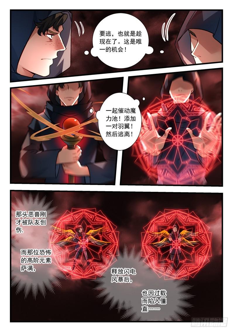 从前有座灵剑山韩漫全集-第四百三十五章无删减无遮挡章节图片 