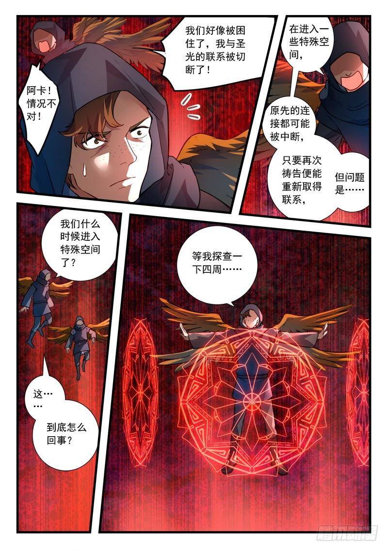从前有座灵剑山韩漫全集-第四百三十五章无删减无遮挡章节图片 