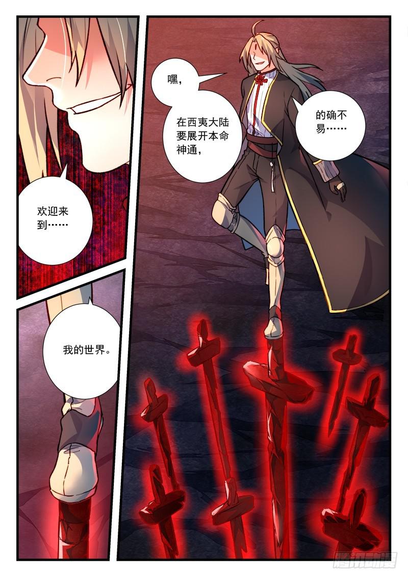从前有座灵剑山韩漫全集-第四百三十五章无删减无遮挡章节图片 