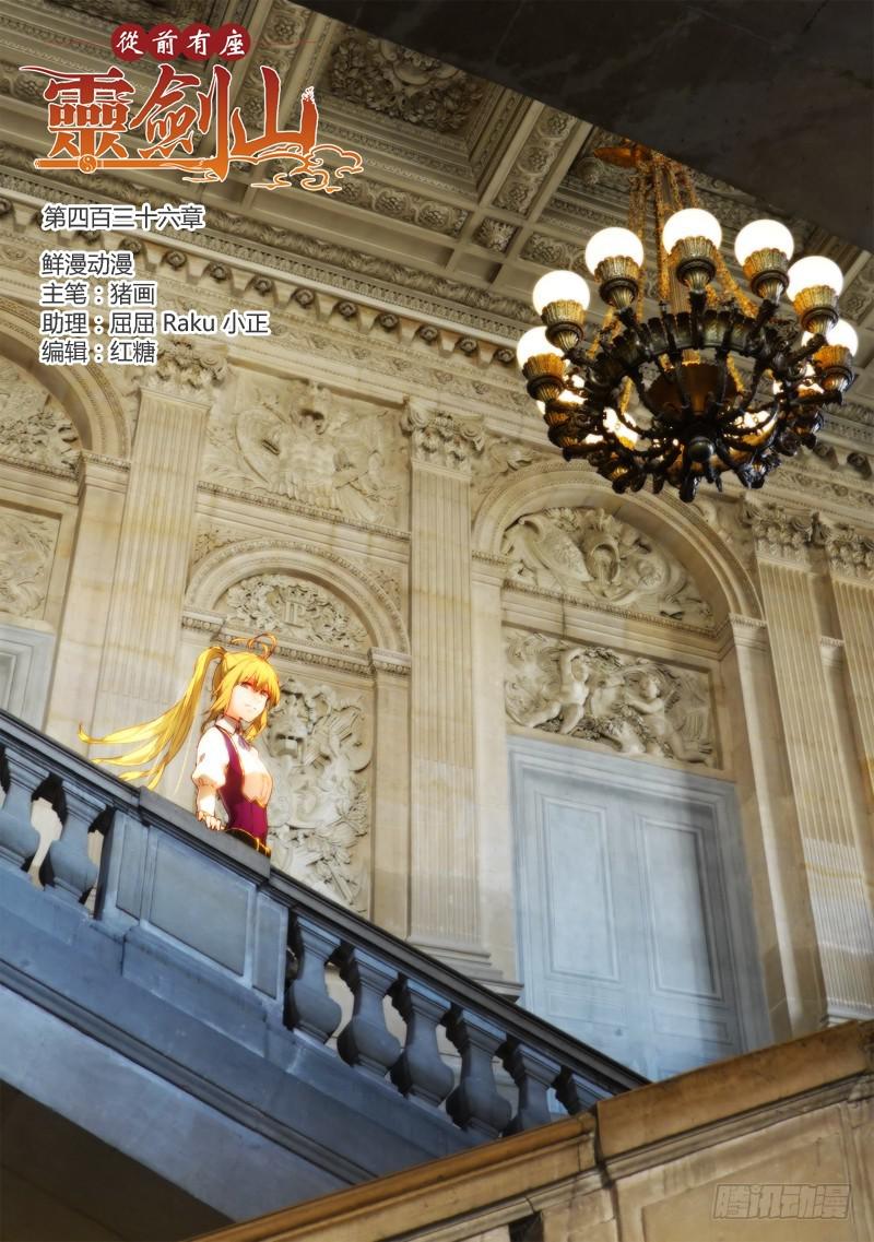 从前有座灵剑山韩漫全集-第四百三十六章无删减无遮挡章节图片 