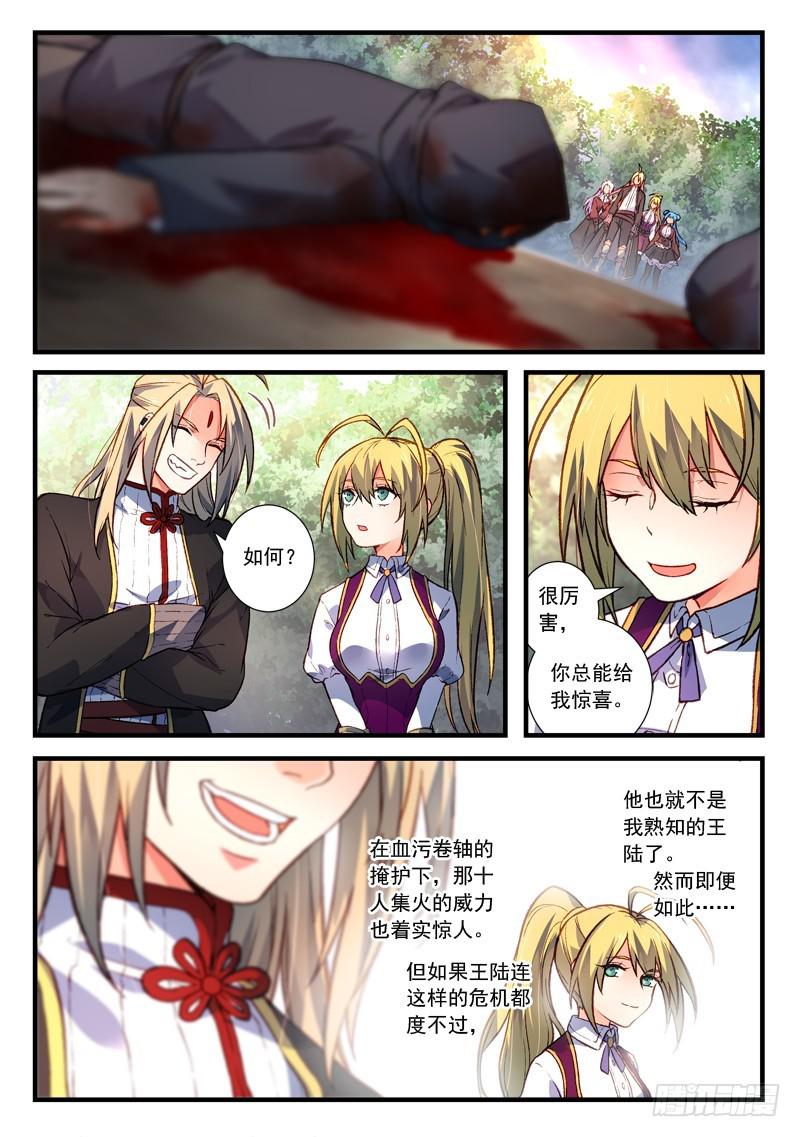 从前有座灵剑山韩漫全集-第四百三十六章无删减无遮挡章节图片 