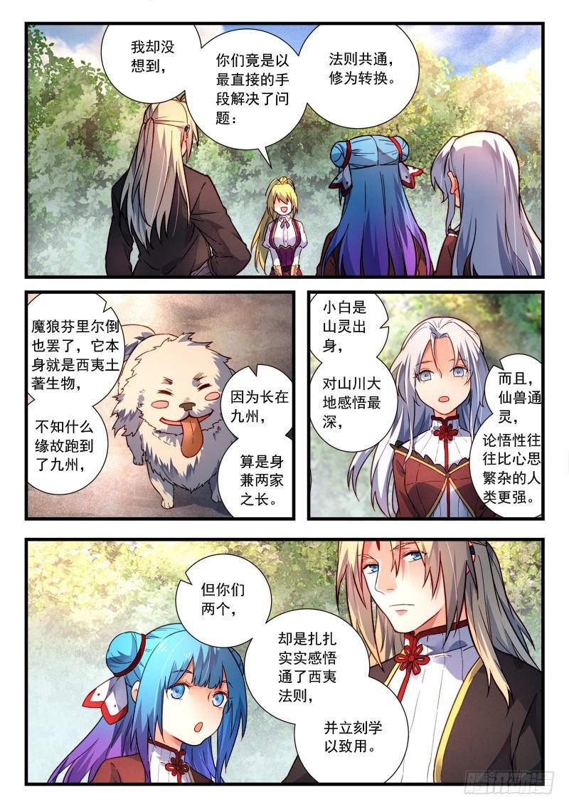 从前有座灵剑山韩漫全集-第四百三十六章无删减无遮挡章节图片 