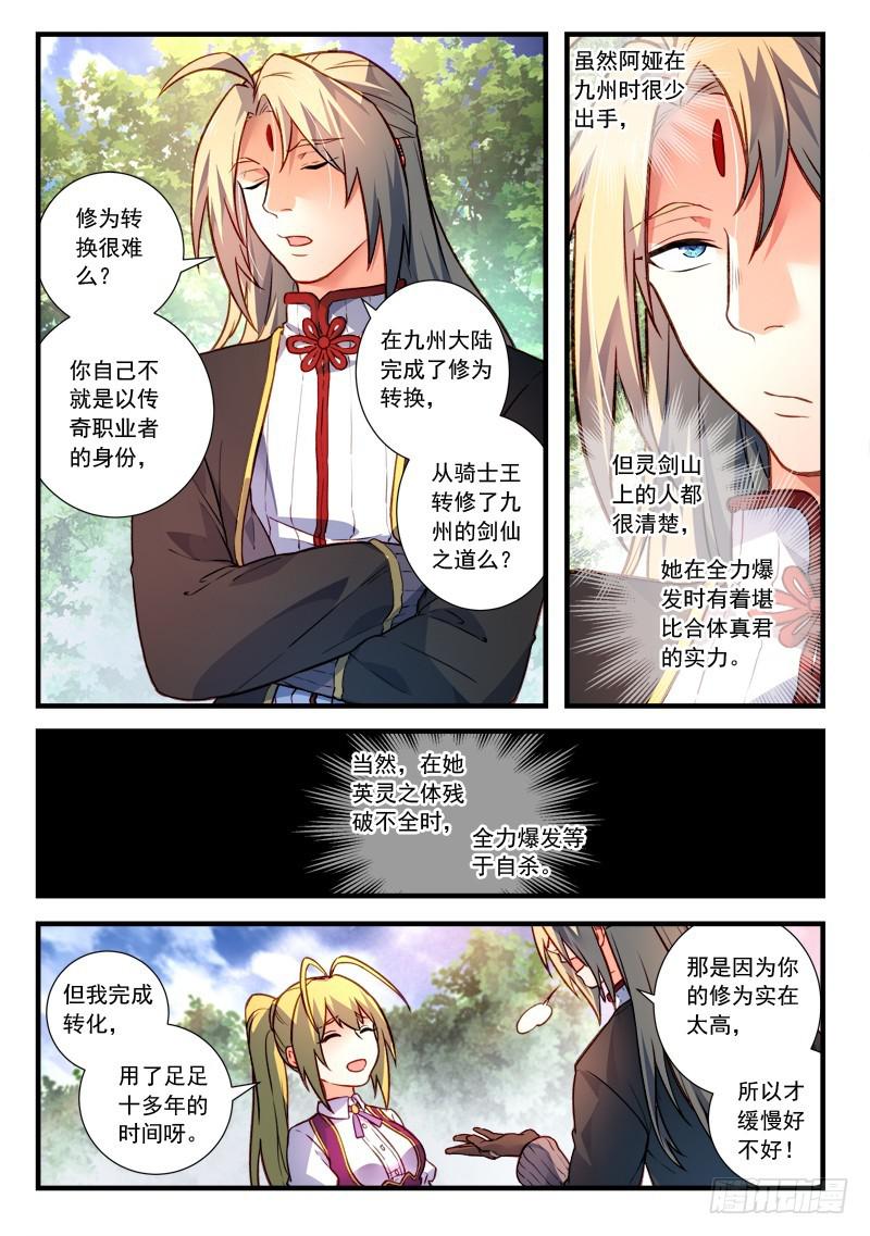 从前有座灵剑山韩漫全集-第四百三十六章无删减无遮挡章节图片 
