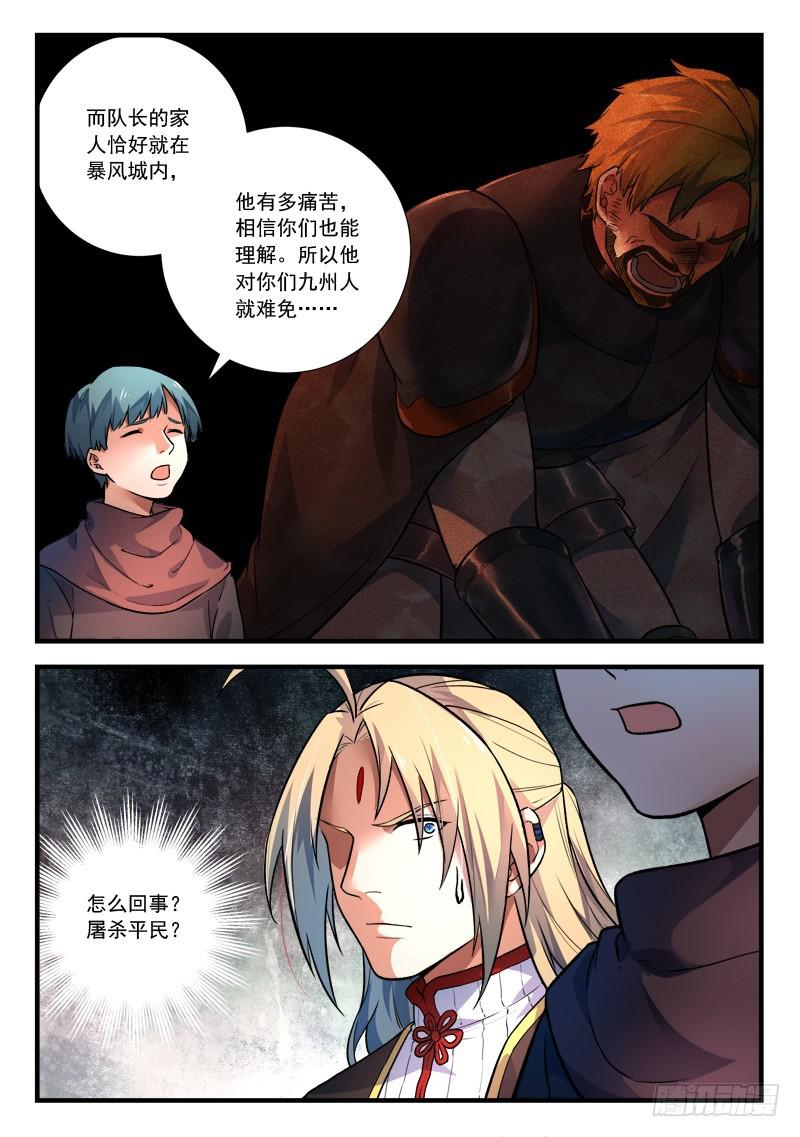 从前有座灵剑山韩漫全集-第四百三十七章无删减无遮挡章节图片 