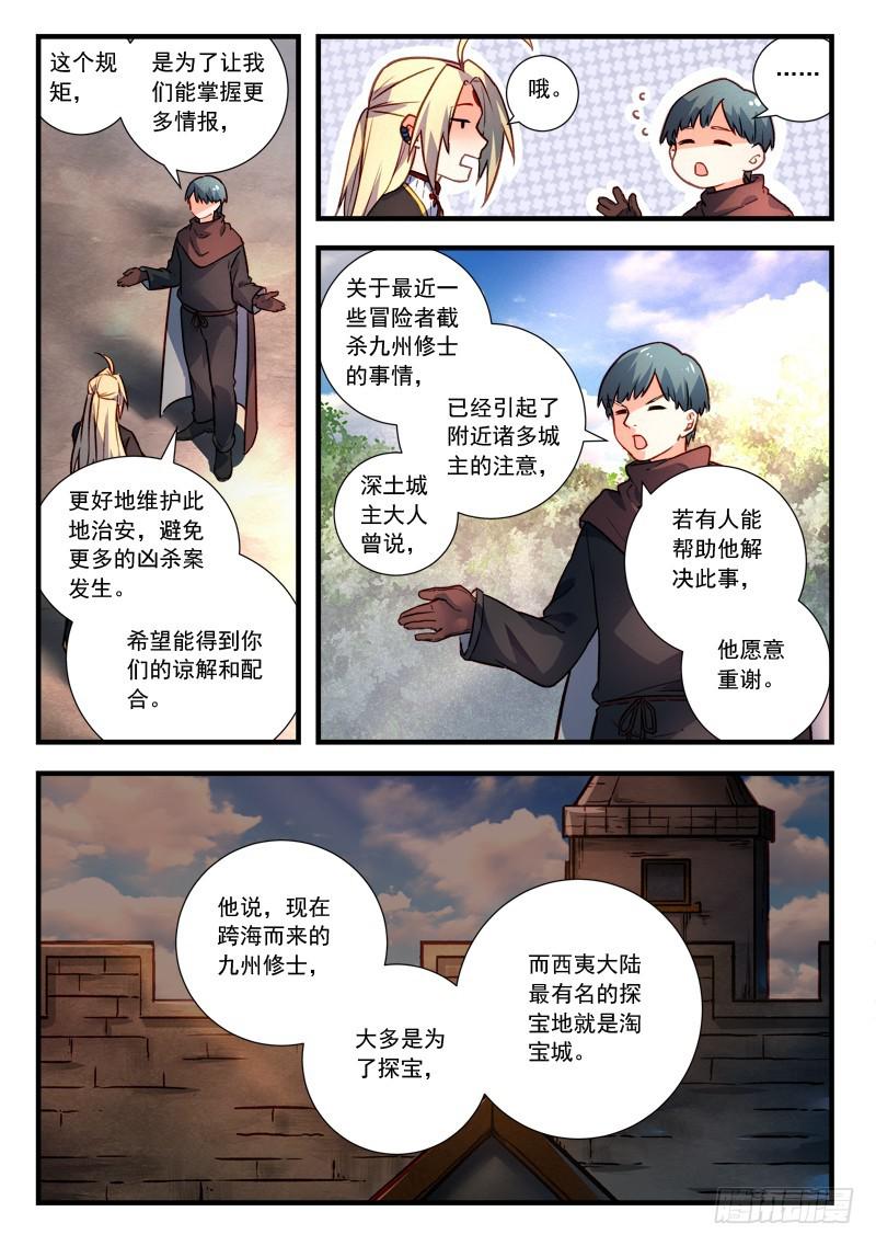 从前有座灵剑山韩漫全集-第四百三十七章无删减无遮挡章节图片 
